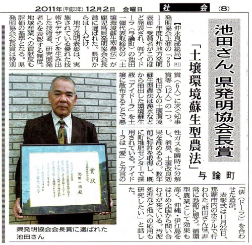 アイドーラ液を開発した池田さんの南日本新聞記事